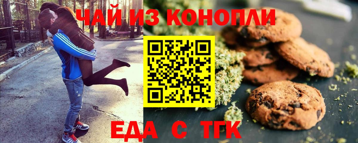 Когалым  Печенье с ТГК конопля  Вход с VPN 