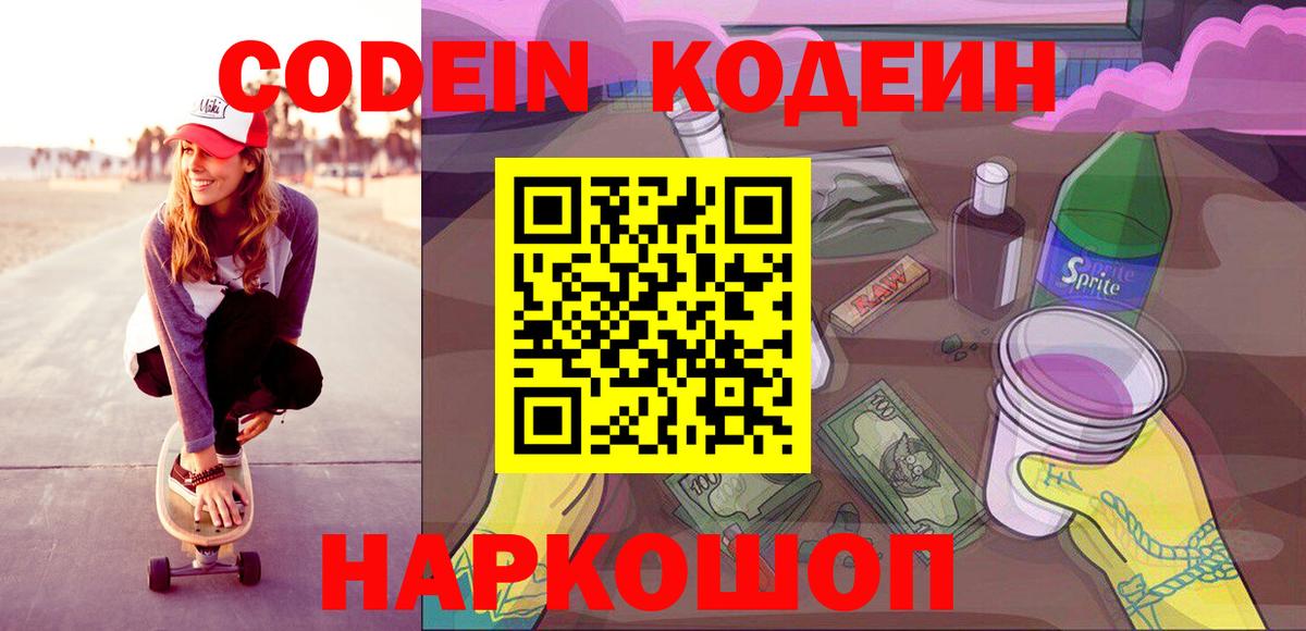 Кодеин напиток Lean (лин)  Кодеиновый сироп Lean напиток Lean (лин)  Когалым  Вход с VPN 