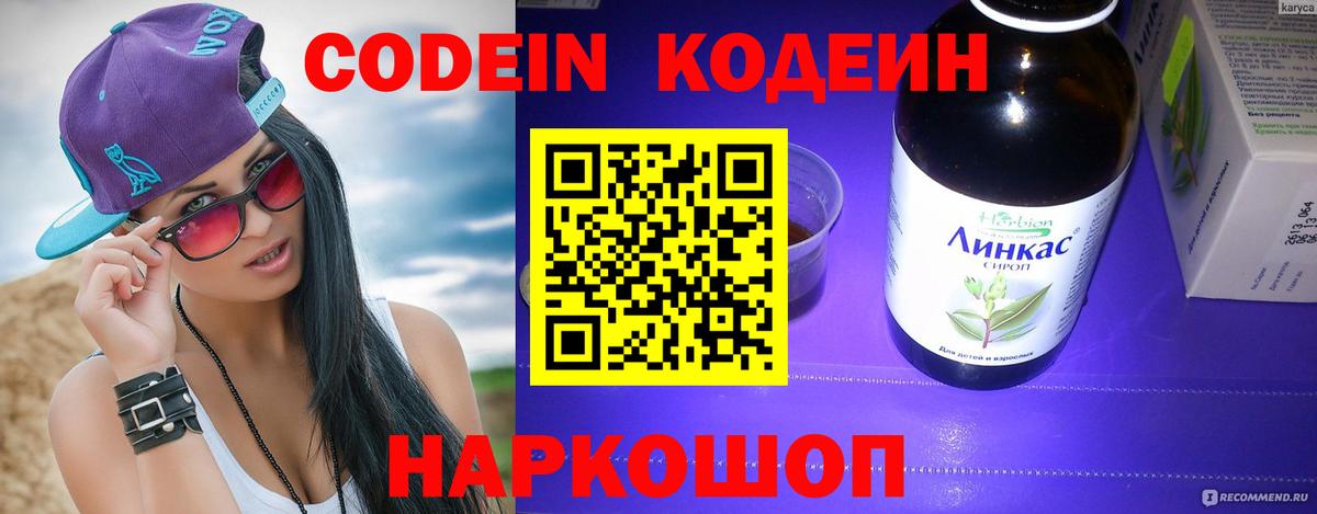 Кодеин Purple Drank Когалым
