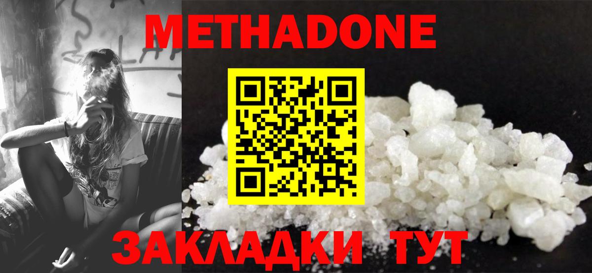 Метадон methadone  МЕТАДОН VHQ  Когалым  Вход с VPN 