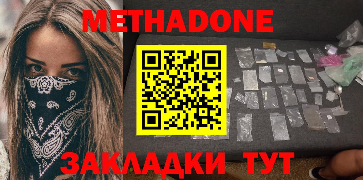 Метадон белоснежный Когалым